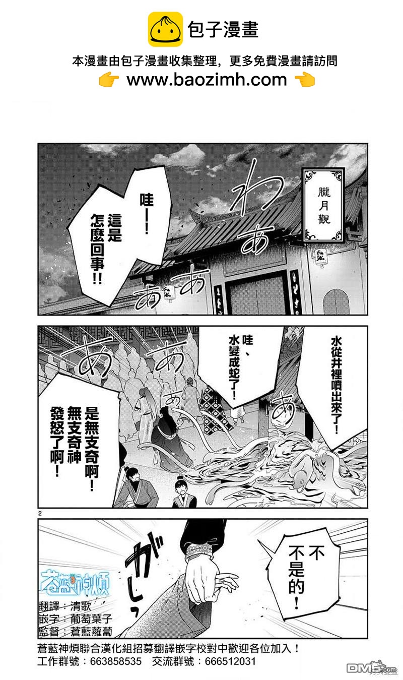 廢妃重回皇位 耀帝后宮異史 - 第33話 - 2