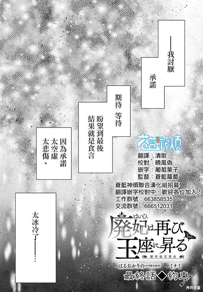廢妃重回皇位 耀帝后宮異史 - 第36話 - 1