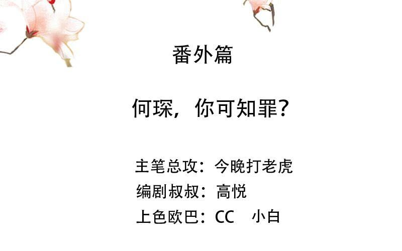 非君緋臣 - 番外篇：何琛，你可知罪？(1/2) - 3