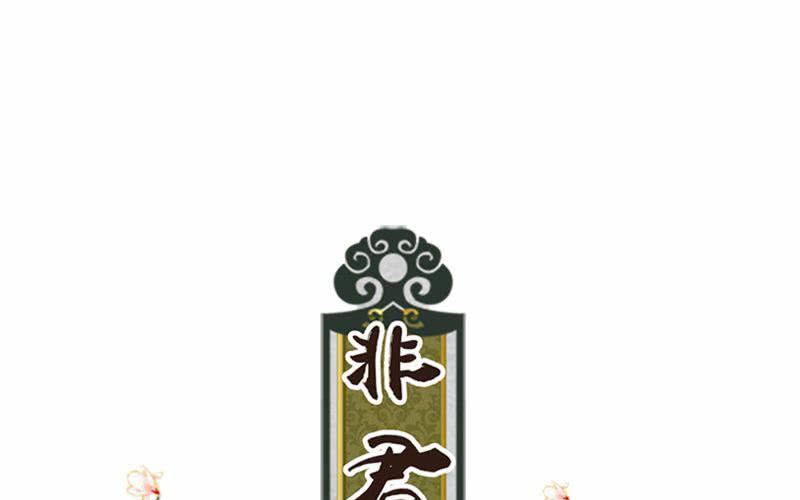 非君緋臣 - 第9話：漢語拼音好難喲~(1/2) - 4