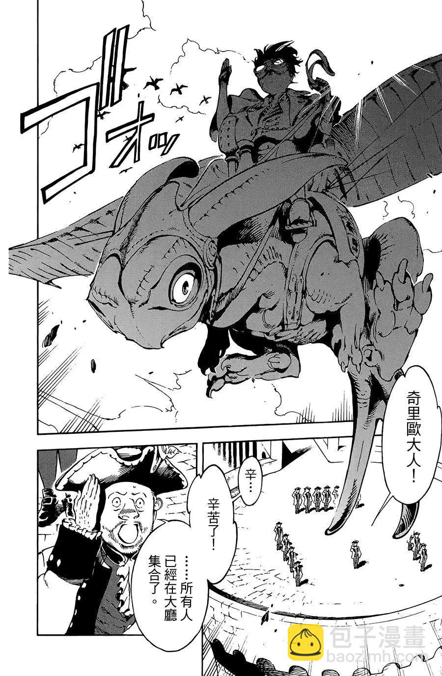 飛空幻想LINDBERGH - 第20話 - 3