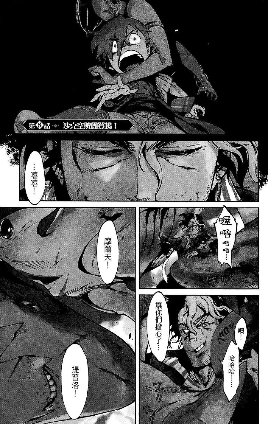 飛空幻想LINDBERGH - 第08話 - 1