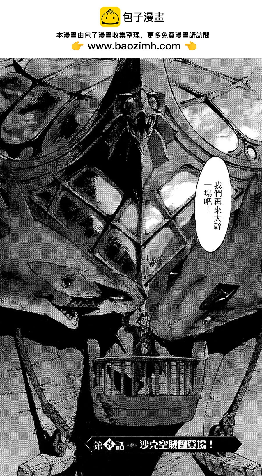 飛空幻想LINDBERGH - 第08話 - 2