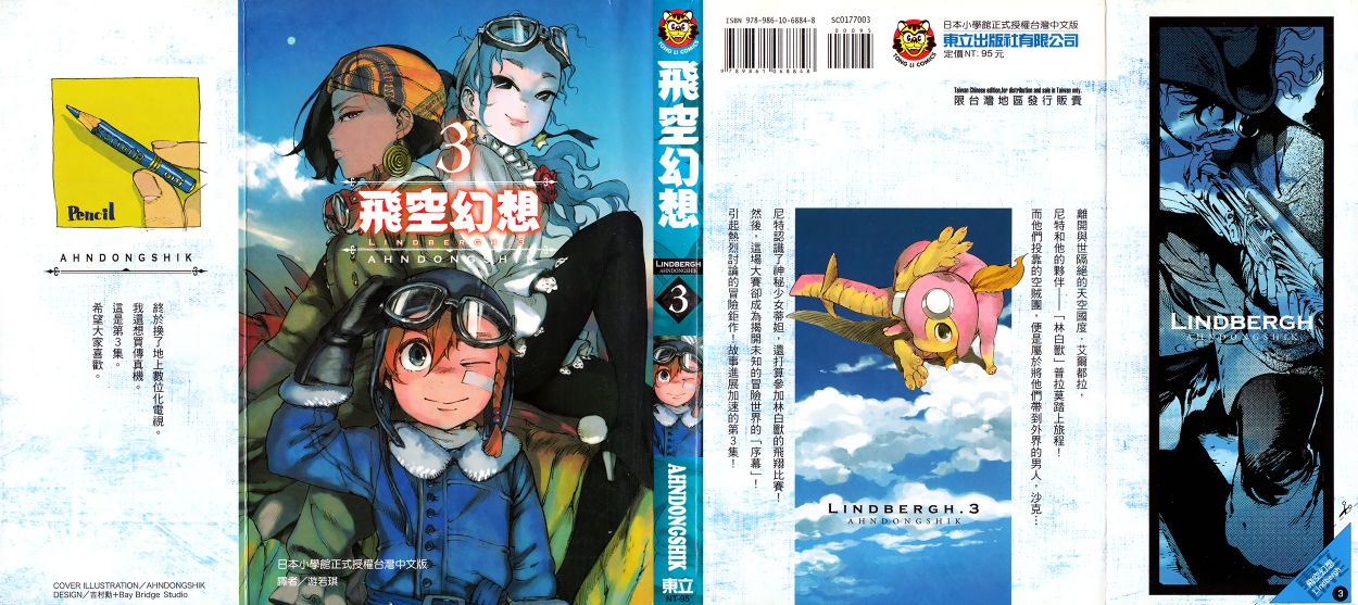 飛空幻想Lindbergh - 12話 - 1