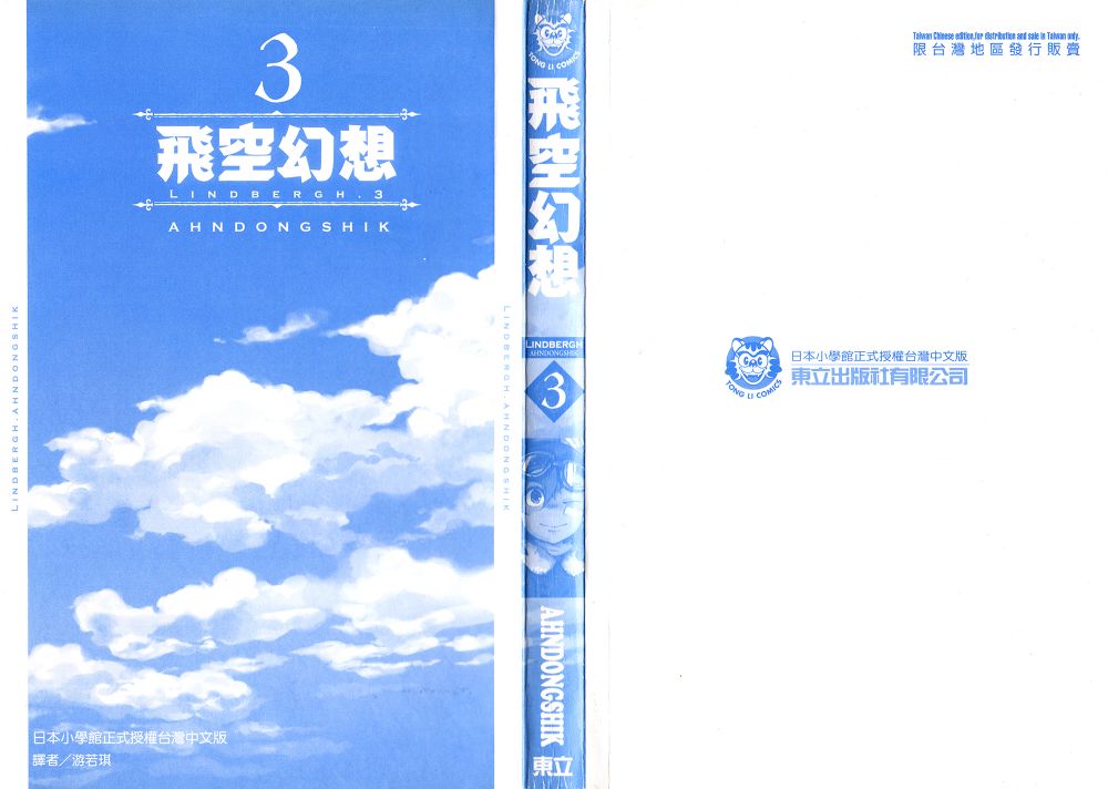 飛空幻想Lindbergh - 12話 - 2