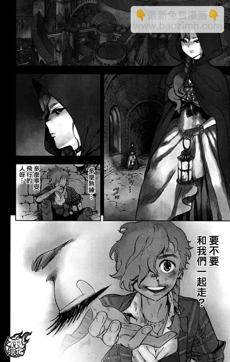 飛空幻想Lindbergh - 38話 - 2