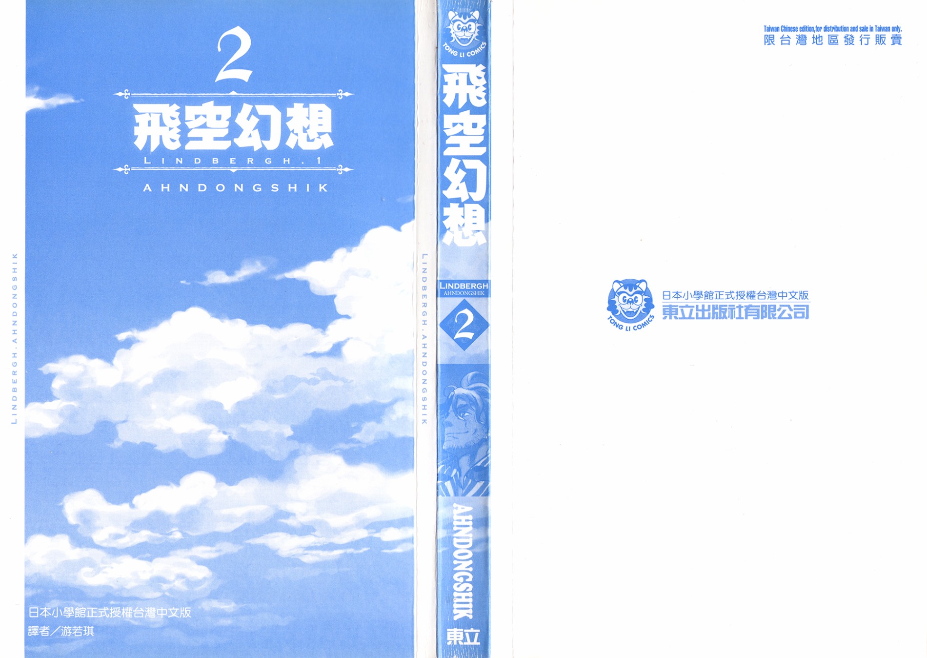 飛空幻想Lindbergh - 6話 - 2