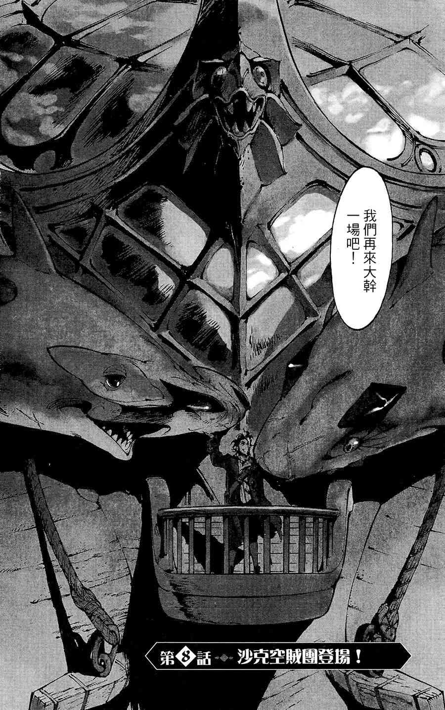飛空幻想Lindbergh - 8話 - 2