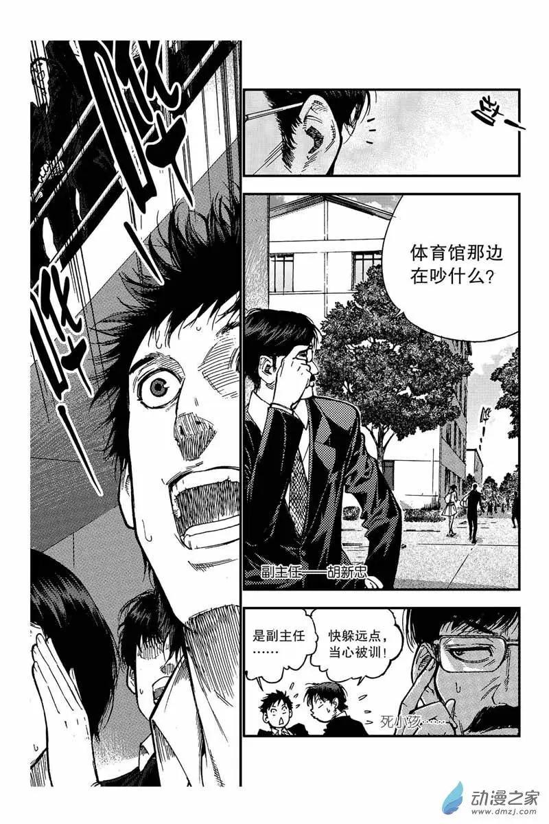 飛籃 FLYING ERA - 第14回 拿下 - 1