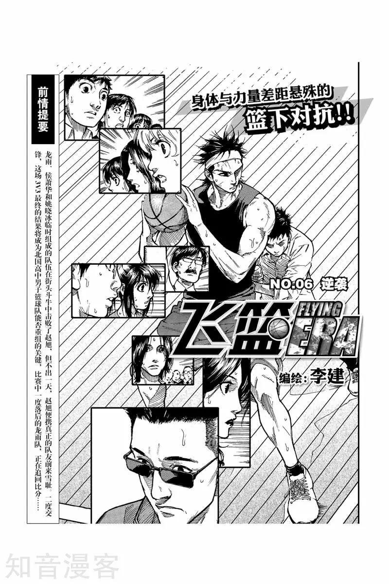 飛籃 FLYING ERA - 第16話 單挑 - 1
