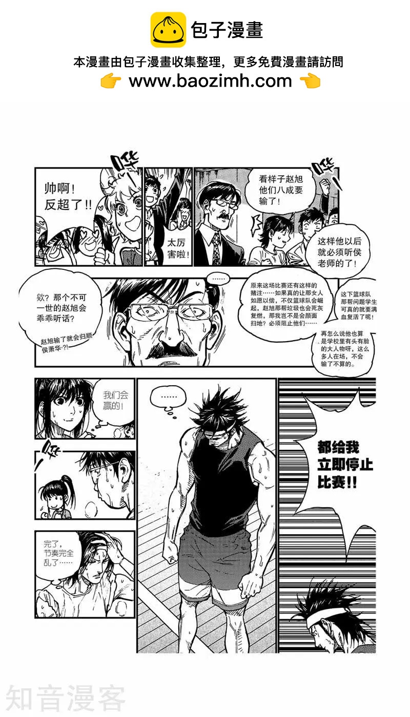 飛籃 FLYING ERA - 第16話 單挑 - 2