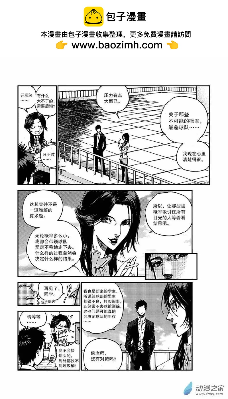 飛籃 FLYING ERA - 第02回 挑釁 - 2