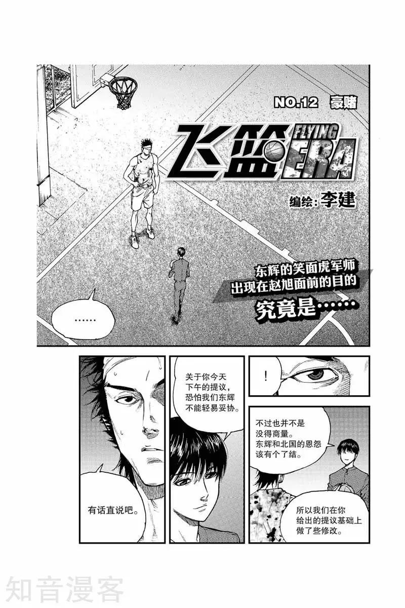 飛籃 FLYING ERA - 第28話 轉學 - 1