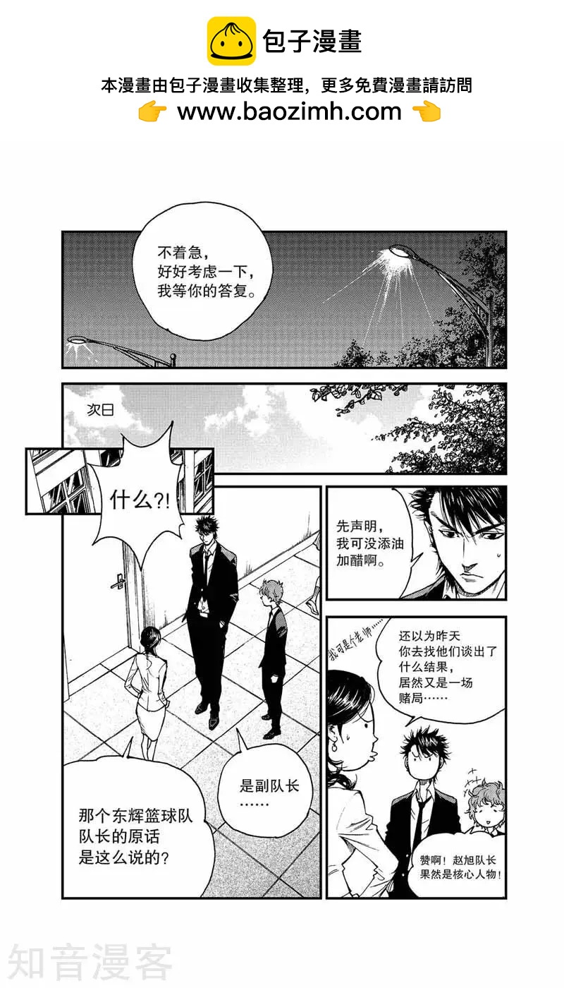 飛籃 FLYING ERA - 第28話 轉學 - 2