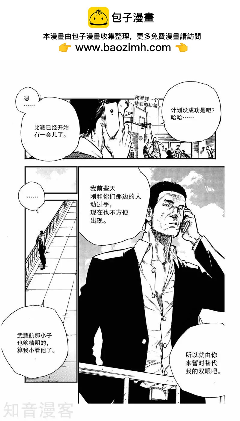 飛籃 FLYING ERA - 第38話 死亡第一節 - 2