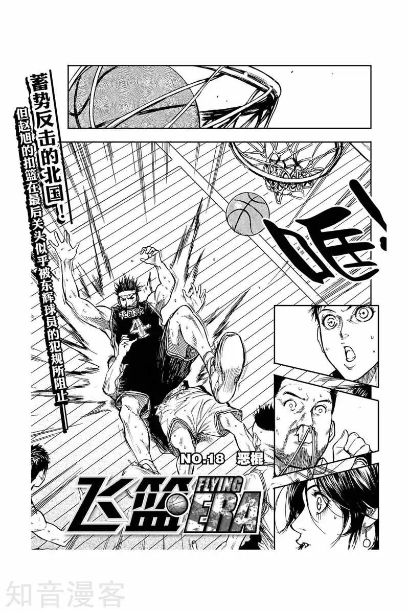 飛籃 FLYING ERA - 第40話 球場惡棍 - 1