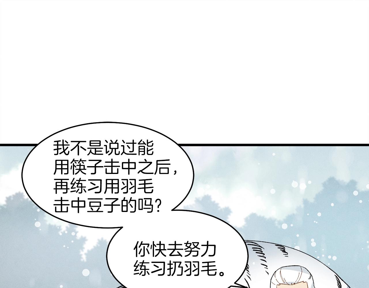 飛雷刀 - 第10話 偷吃(1/4) - 1