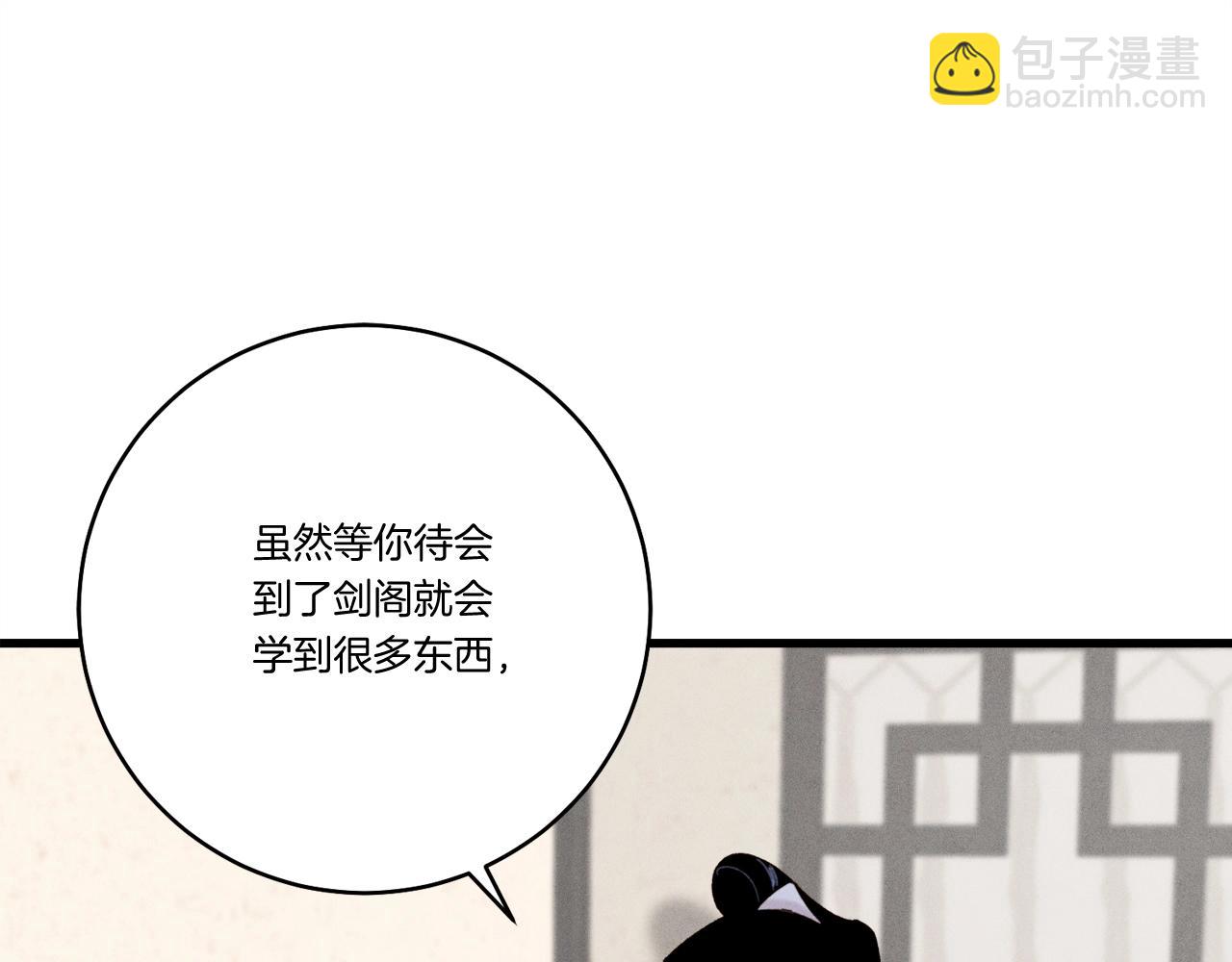 飛雷刀 - 第93話 以後由我來保護(2/5) - 3