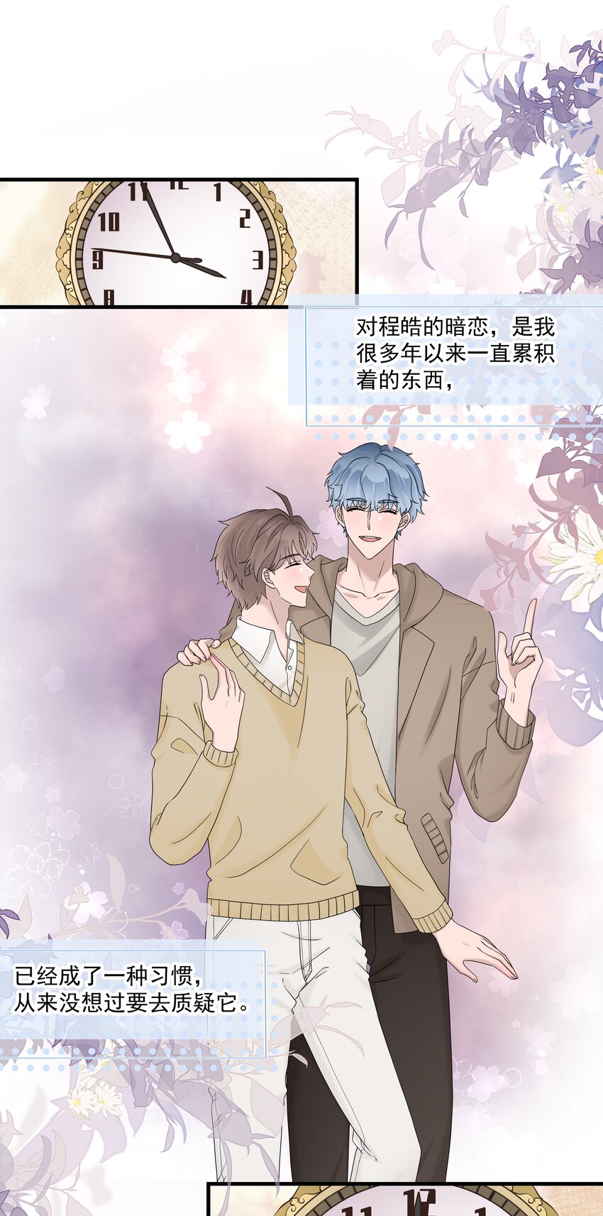 非賣品 - 57第57話 他對我失望了 - 1