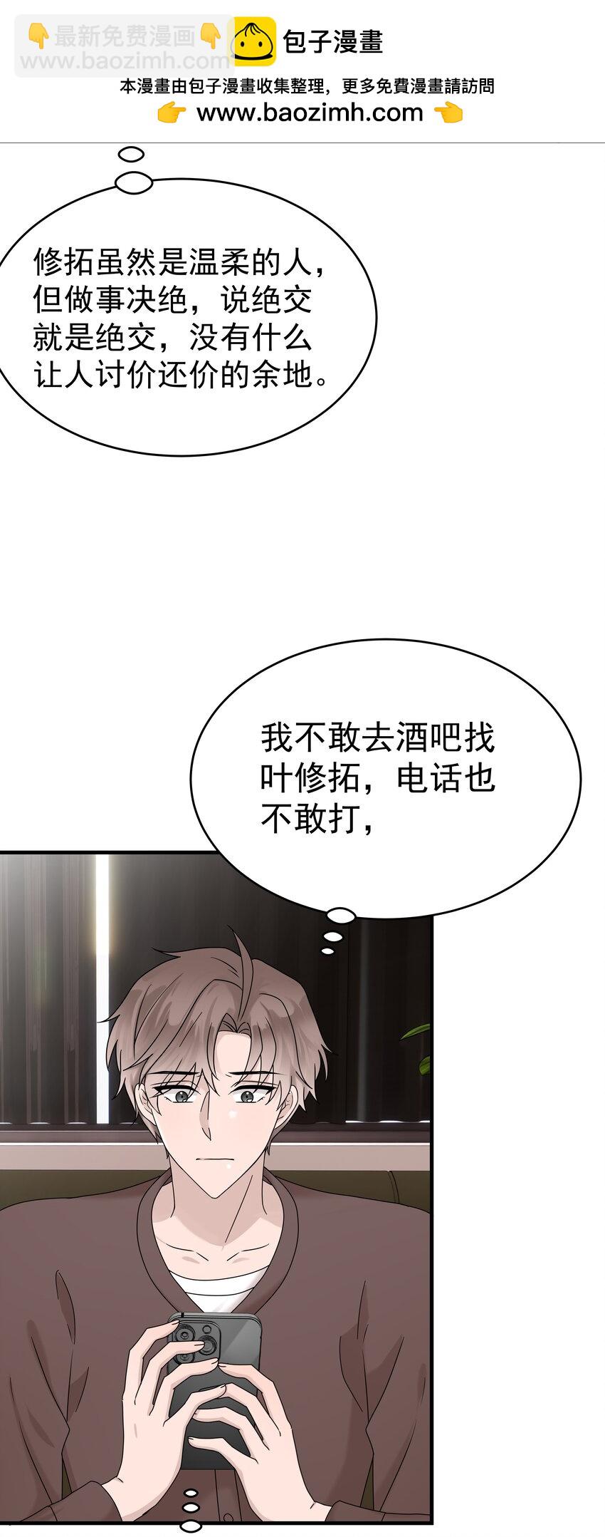 非賣品 - 59第59話 他不再理我了 - 2
