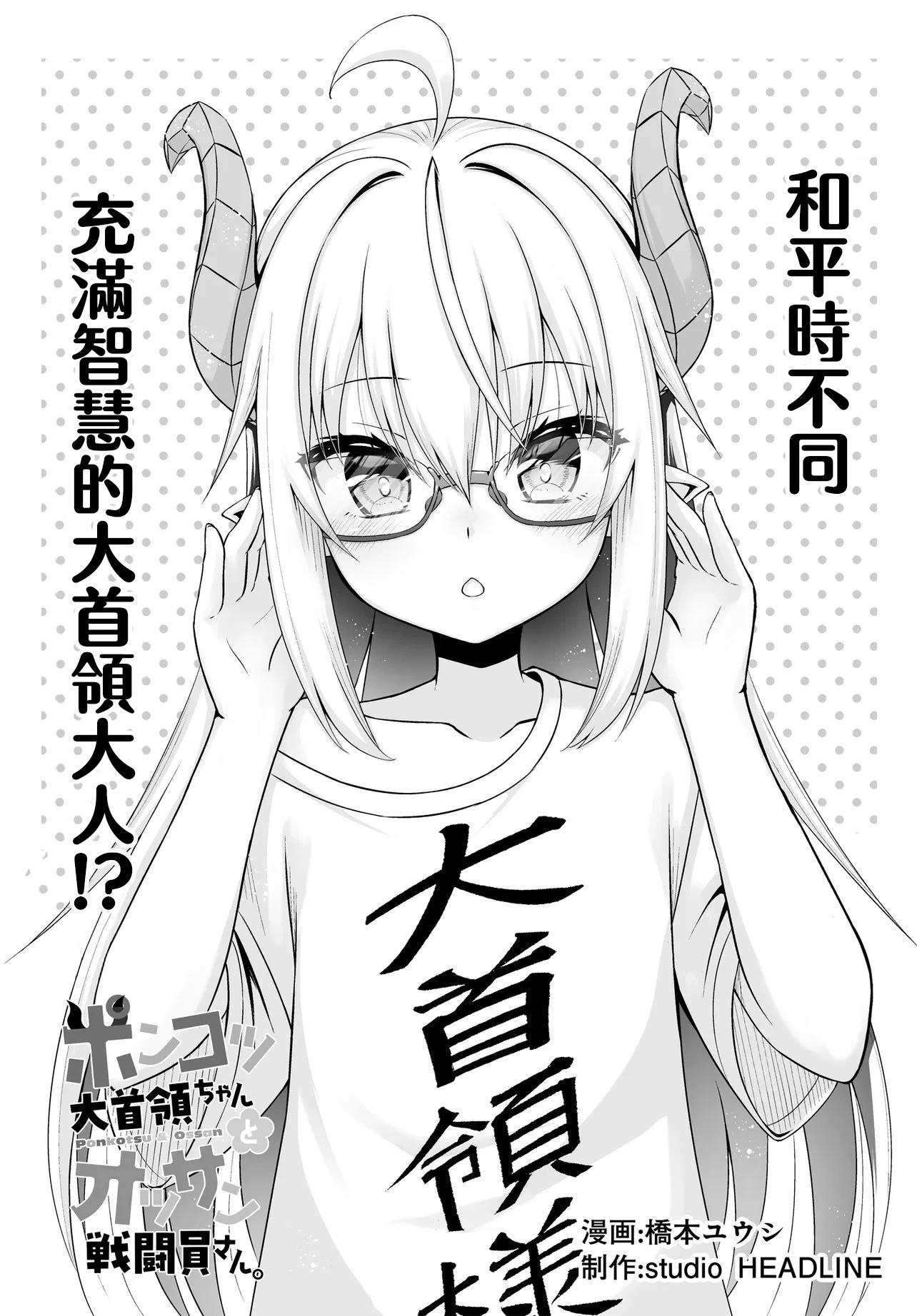 廢萌蘿莉大首領和她的大叔部下 - 第6.1話 - 1