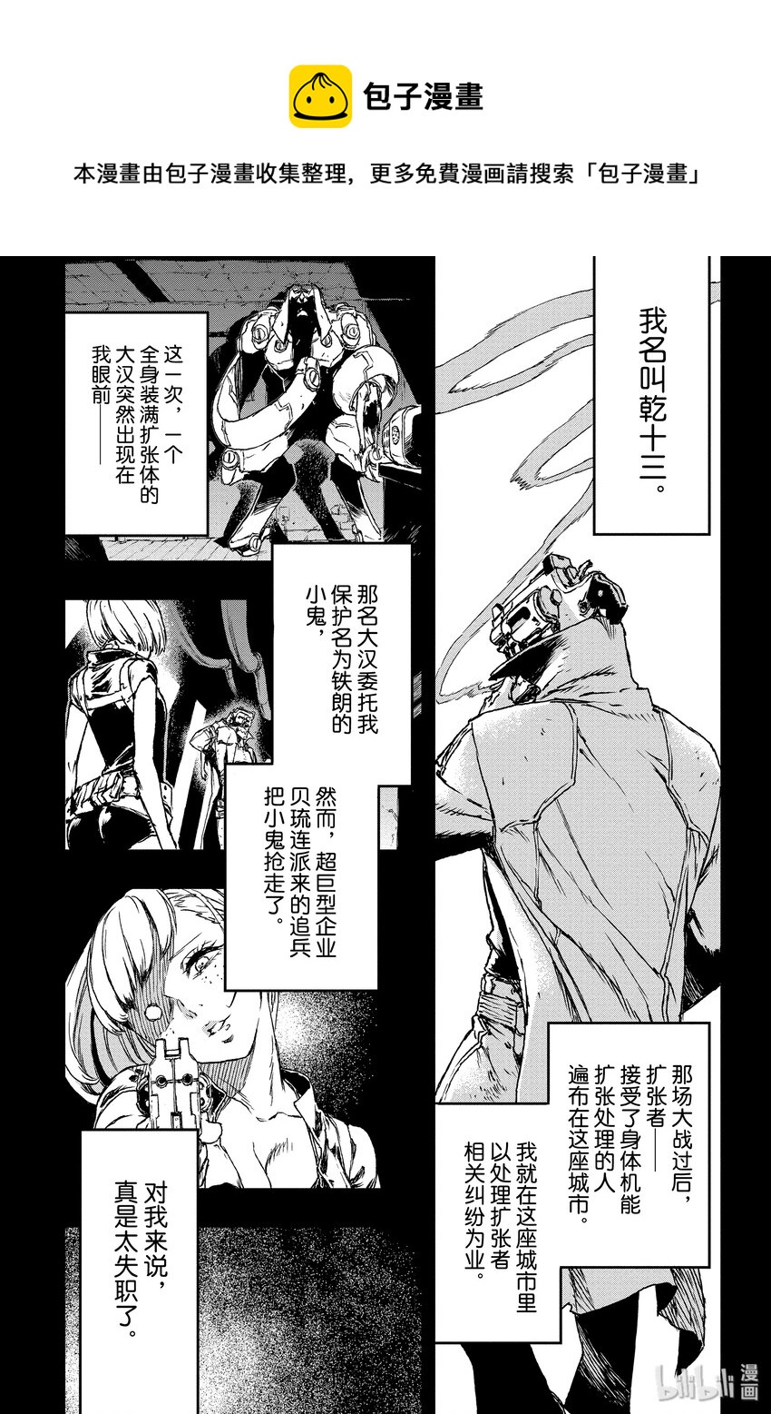 非槍人生 - 2 擴張體遠程操作裝置 - 1