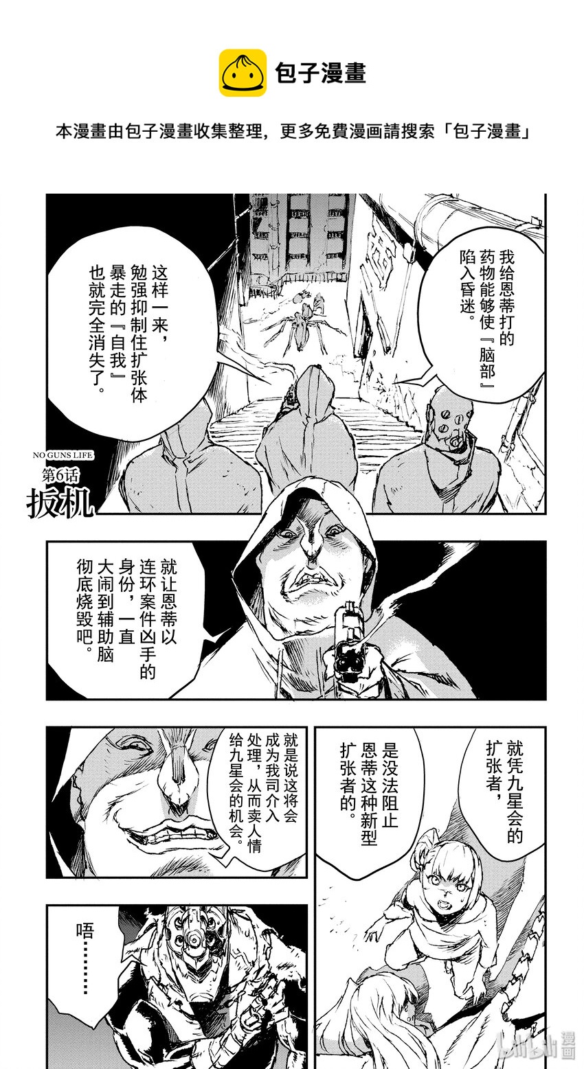 非槍人生 - 6 扳機 - 1