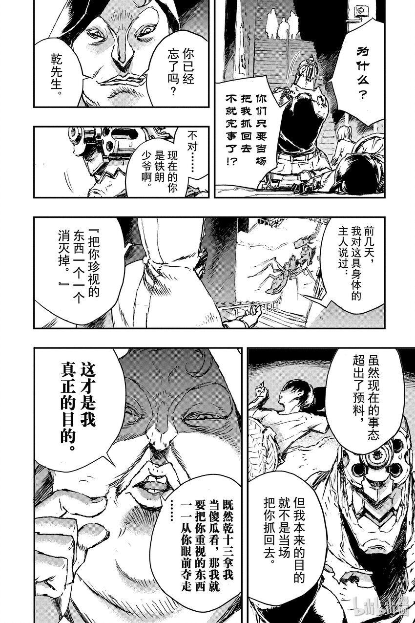 非槍人生 - 6 扳機 - 2