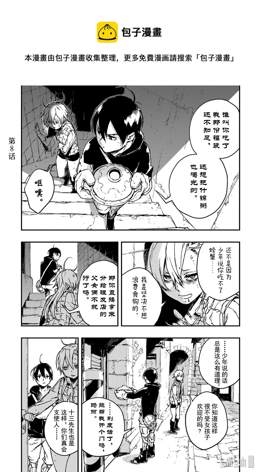 非槍人生 - 8 囚犯 - 1