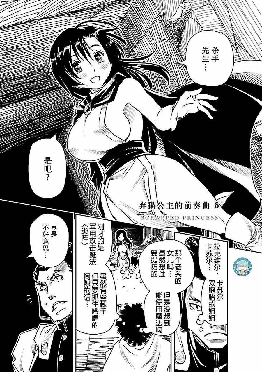 廢棄公主 - 第08話 - 1