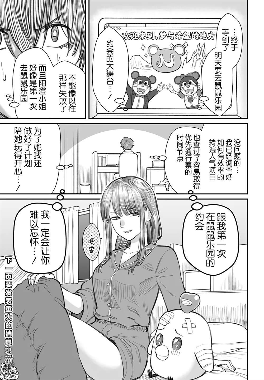 廢人的戀愛方式 - 第6話 - 1