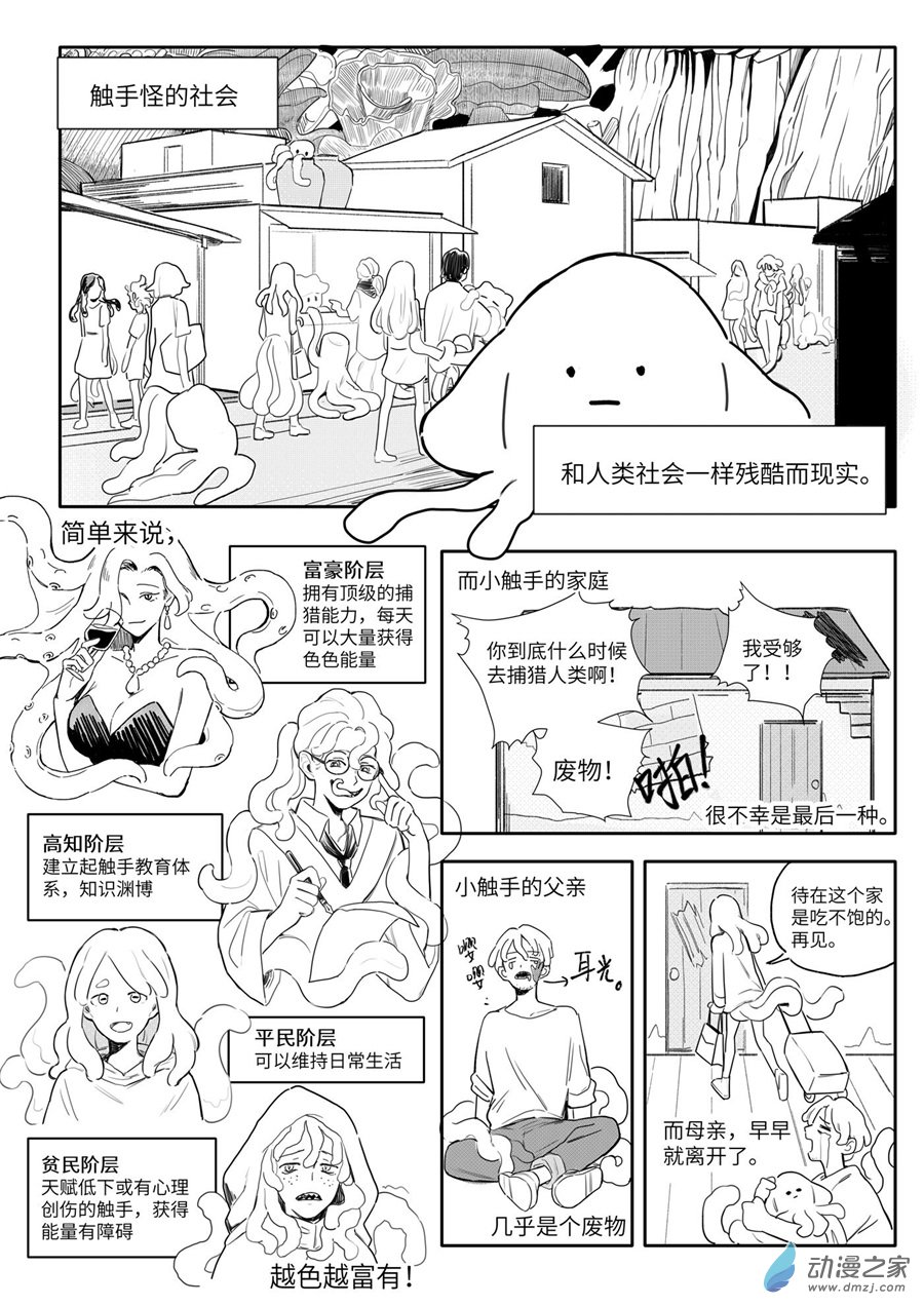 非人類百合錄 - 第02話 - 1