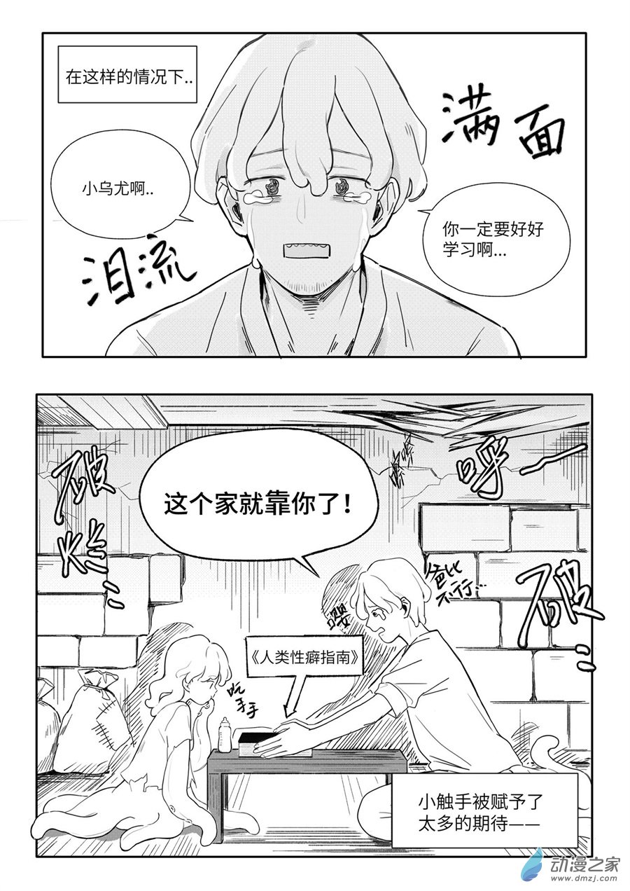 非人類百合錄 - 第02話 - 2