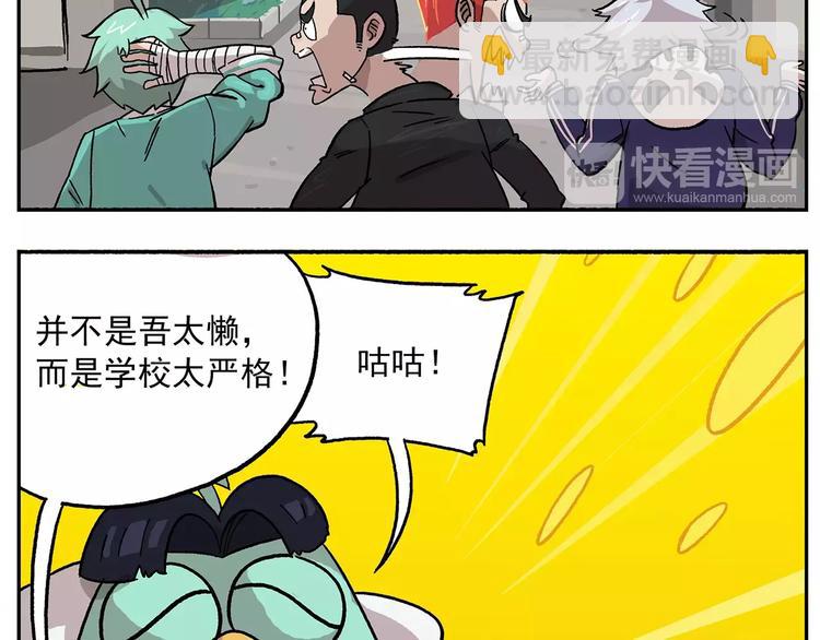 非人學園 - 第78話 新學期，啓程 - 3