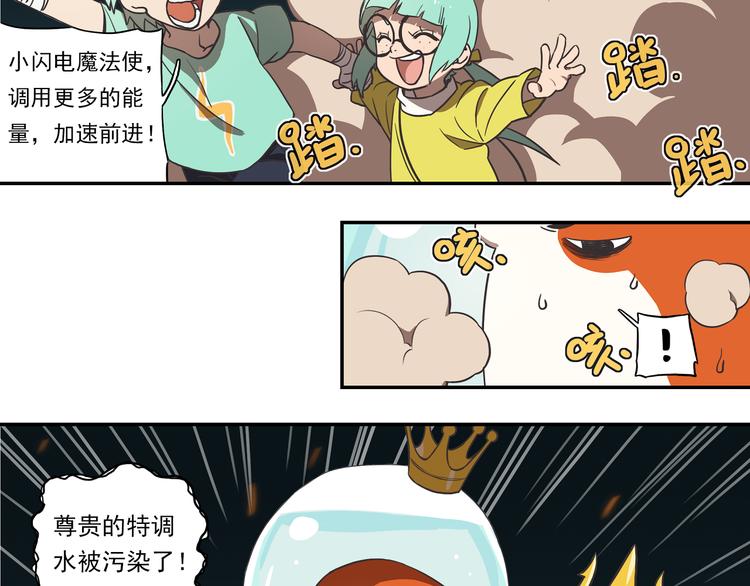 非人學園 - 突發掉落9 可惡的熊孩子 - 3