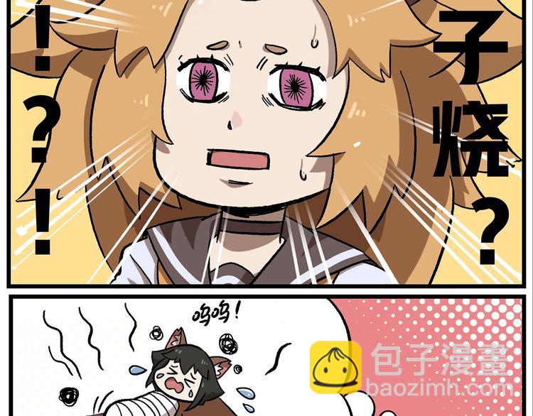 非人學園 - 西城天高8 玉子燒 - 1