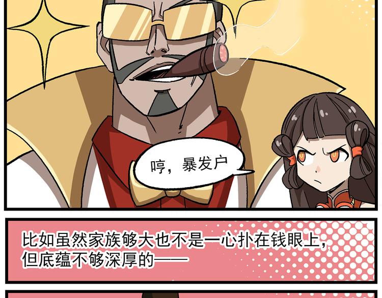 非人學園 - 西城天高18 看不順眼的人 - 1