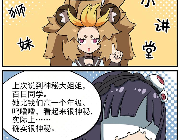 非人學園 - 西城天高24 神秘大姐姐 - 2