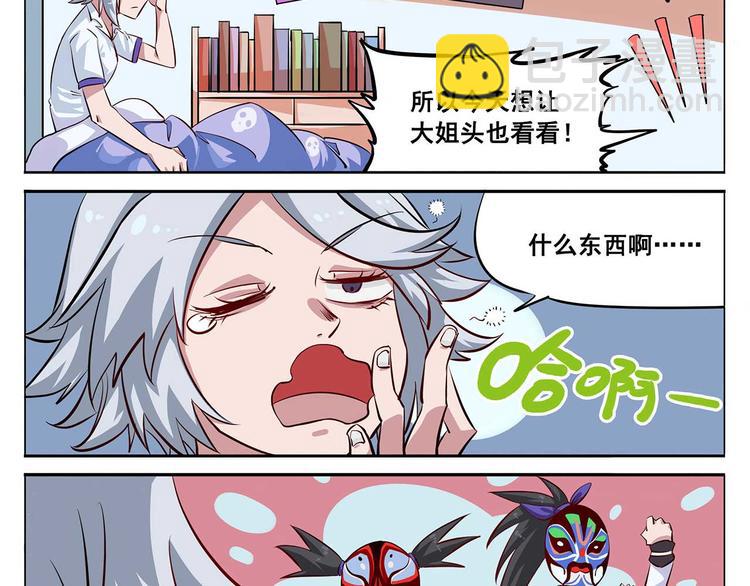 非人學園 - 春節5 絕活 - 1