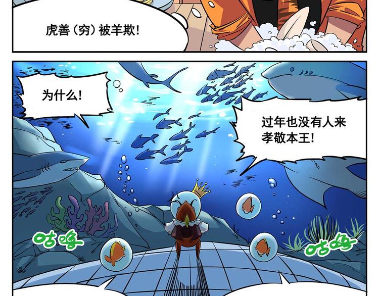 非人學園 - 春節9 大過年的 - 2