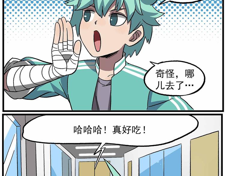 非人學園 - 西城天高37 聚衆……？ - 2