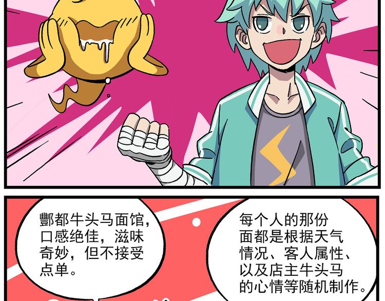 非人學園 - 清明時節-6-牛頭馬面館 - 3