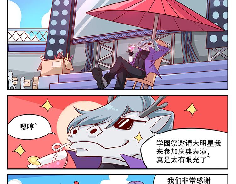非人學園 - 非都盛典-3-西海龍三 - 2