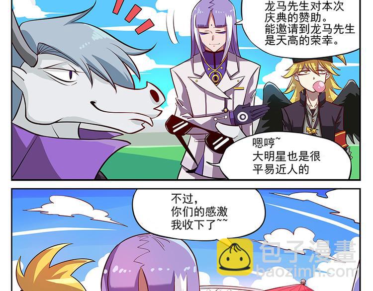 非人學園 - 非都盛典-3-西海龍三 - 1