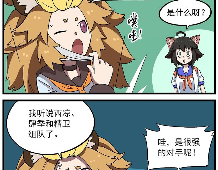 非人學園 - 偶像季-9 衝向彼方 - 2