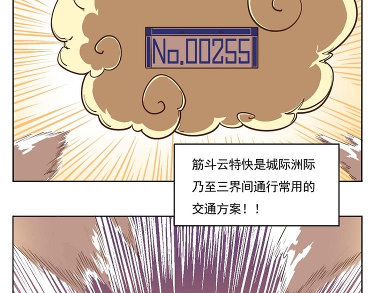 非人學園 - 番外-3 筋斗雲特快 - 2