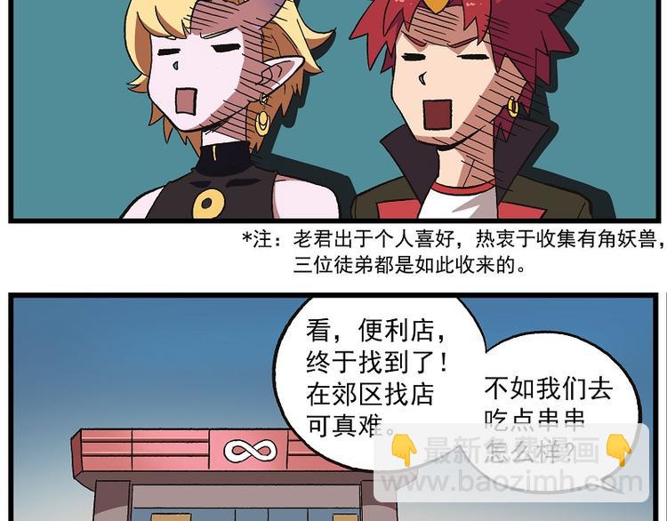 非人學園 - 波瀾-6 奇怪的女人 - 3