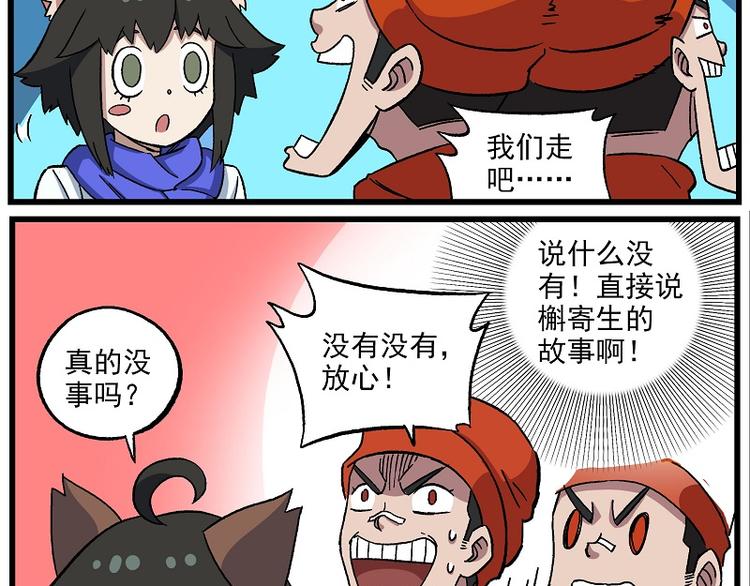 非人學園 - 聖誕番外3 槲寄生之吻2 - 3