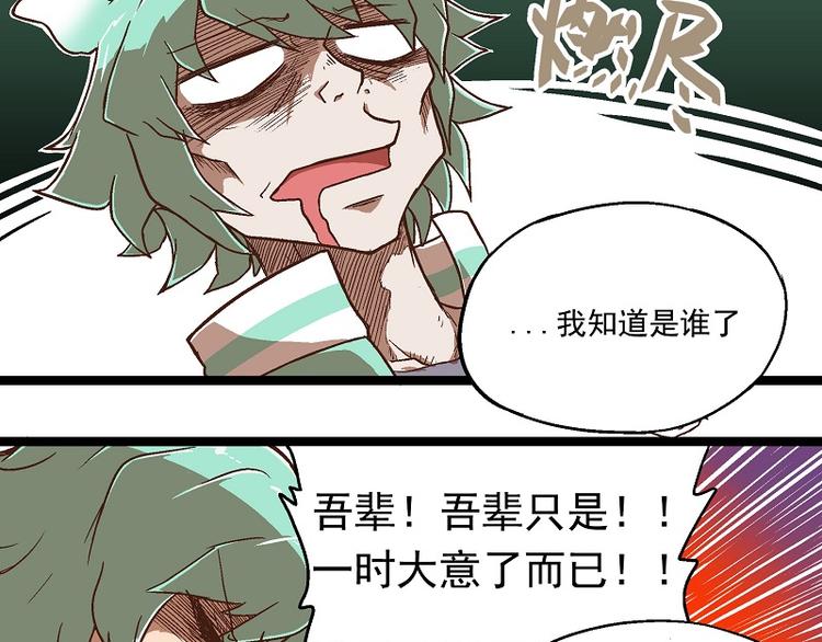 非人學園 - 新春番外-4 赤仔的勝利 - 3