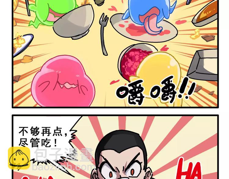非人學園 - 春節番外① 備戰情人節 - 3